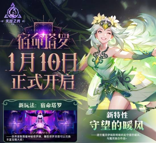 SS7上线 翻开塔罗直面宿命开元棋牌《火炬之光：无限》(图2)
